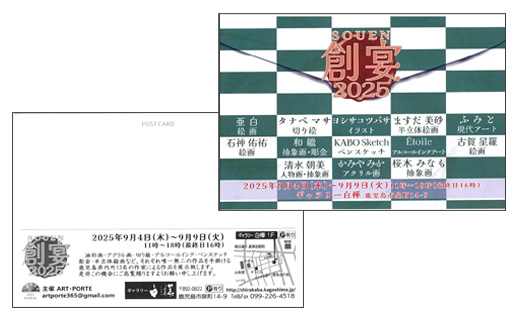 SOUEN 創宴