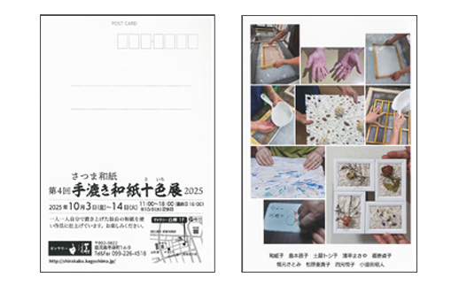 第4回 手漉き和紙十色展