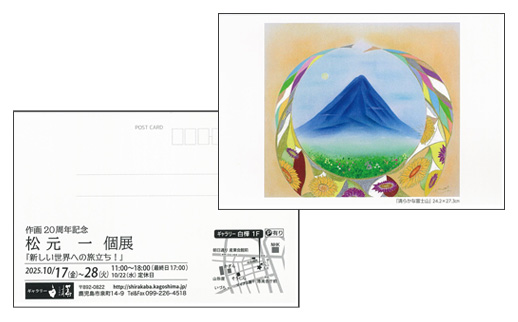 新しい世界への旅立ち!