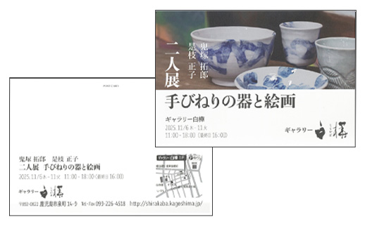 二人展 手びねりの器と絵画