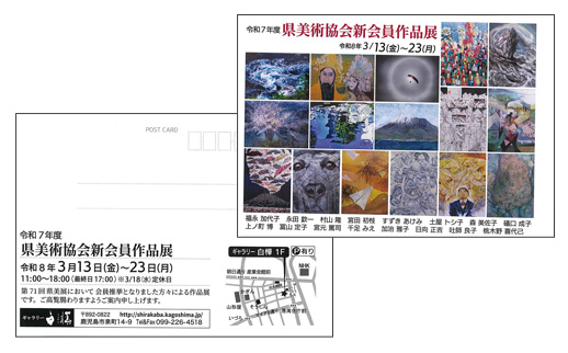 県美術協会新会員作品展